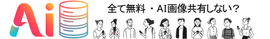 AIプロンプト一覧サイト/AI画像プロンプト一覧サイト/AIイラストプロンプト一覧サイト/AIプロンプト一覧公開共有/AI Prompt 